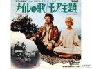 PINK FLOYD-THE NILE SONG-JAPAN 7'