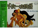 THE HELPFUL SOUL - CRAZY JAPANESE FUZZ PSYCH