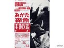 MORIO AGATA Norimonozukan Vanity re Jap synth