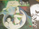 Sai Yoshiko Japan Psych Female Vox Acid Folk LP