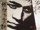 Tomokawa Kazuki Japan Acid Folk Org. LP w. Obi & Insert
