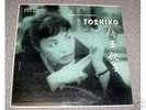 TOSHIKO AKIYOSHI TRIO Original 1956 Storyville LP xlnt+