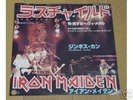 IRON MAIDEN wrathchild JAPAN  PROMO WHITE LABEL 45