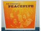 JON UZONYI'S PEACEPIPE   self titled   LP    Rockadelic