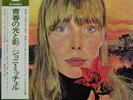 JONI MITCHELL-CLOUDS-JAPAN+OBI w/Gatefold cover