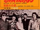 THEM-WALKING IN THE QUEENS GARDEN-JAPAN 7' FUZZ PSYCH
