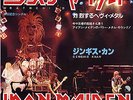 IRON MAIDEN Wrathchild JPN 7
