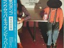 FRANK ZAPPA /BEEFHEART-BONGO FURY JAPAN+OBI
