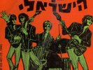  ISRAELI BEAT FESTIVAL GARAGE PSYCH ORIG. LP