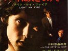 DOORS-LIGHT MY FIRE-JAPAN 7' 