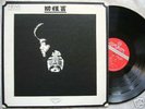 Kirikyogen Flower Travellin Band Japan Psych