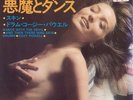 COZY POWELL dance with the devil JAPAN VINYL EP RECORD