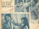UF YEH BEEVIAN vol2 killer Pakistani fuzz/funk - LISTEN