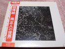 Masato Minami KAIKISEN Japan Acid Folk LP OBI Rallizes