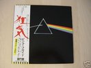 Pink Floyd DSOTM Japan 1st press Blue Triangle MINT LP
