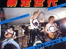 GENERATION X-WILD YOUTH-JAPAN 7'
