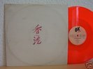 ITALO DISCO RAR JOY MAXI LOST IN HONG KONG orange VINYL