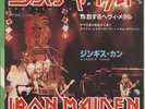 IRON MAIDEN wrathchild JAPAN VINYL EP RECORD