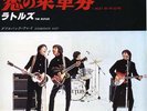 RUTLES -I MUST BE IN LOVE-JAPAN 7'