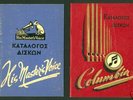 Greek Columbia His Master's Voice record catalogs 40s?