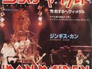 IRON MAIDEN wrathchild JAPAN SAMPLE VINYL EP RECORD