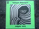 COSMIC EYE â€“ DREAM SEQUENCE LP **RARE ORIGINAL**