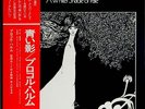 PROCOL HARUM-A WHITER SHADE OF PALE-JAPAN ISSUE+OBI