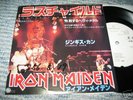 IRON MAIDEN 7