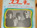 Very rare freakbeat 7