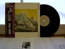 GEINOH YAMASHIROGUMI 3rd experimental prog psych avant