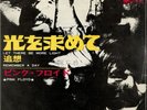 PINK FLOYD let there be more light JAPAN RED VINYL EP