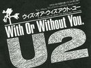 U2-WITH OR WITHOUT YOU JAPAN PROMO ONLY 7'