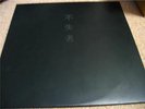 FUSHITSUSHA - japan avant-garde st ORIG HAINO KEIJI 2LP