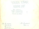 TAKE TIME TRIO Rare French Private Piano Jazz Trio LP