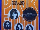 PINK FLOYD Free Four JAPAN 45 w/Picture Sleeve PROMO