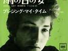 BOB DYLAN rainy day womwn #12 & 35 JAPAN VINYL EP