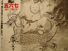 AUDIOPHILE RYUSUKE SETO MIROKU OBI STUNNING Rarity *NM*