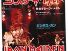 IRON MAIDEN RARE JAPANESE 7