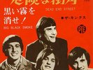 KINKS-DEAD END STREET-JAPAN 7'