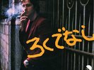 COCKNEY REBEL-MR.RAFFLES-JAPAN 7'