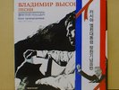 VLADIMIR VYSOTSKY Russia Folk Korea LP OBI Insert Rare
