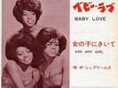 DIANA ROSS &THE SUPREMES-BABY LOVE-JAPAN 7