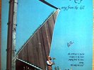 The Wind Harp hippie sound sculpture drone psych 2lp