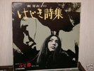 JAPAN MEIKO KAJI HAJIKIUTA LP SASORI URAMI BUSHI LISTEN