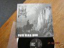 DIMMU BORGIR for all tid  lim. LP ulver kvist RAR