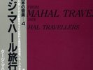 TAJ MAHAL TRAVELLERS 1 August 1974 LP orig psych Kosugi