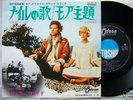 PINK FLOYD NILE SONG JAPAN 45 DIFF PS RARE PSYCH
