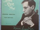 LEONID KOGAN  J. Heifetz  Orig RUS-60s Stereo LP   NM