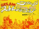 CREAM-STRANGE BREW-JAPAN PROMO 7' WHITE LABEL
