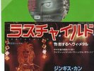 IRON MAIDEN WRATHCHILD / GHENGIS KHAN JAPANESE 7